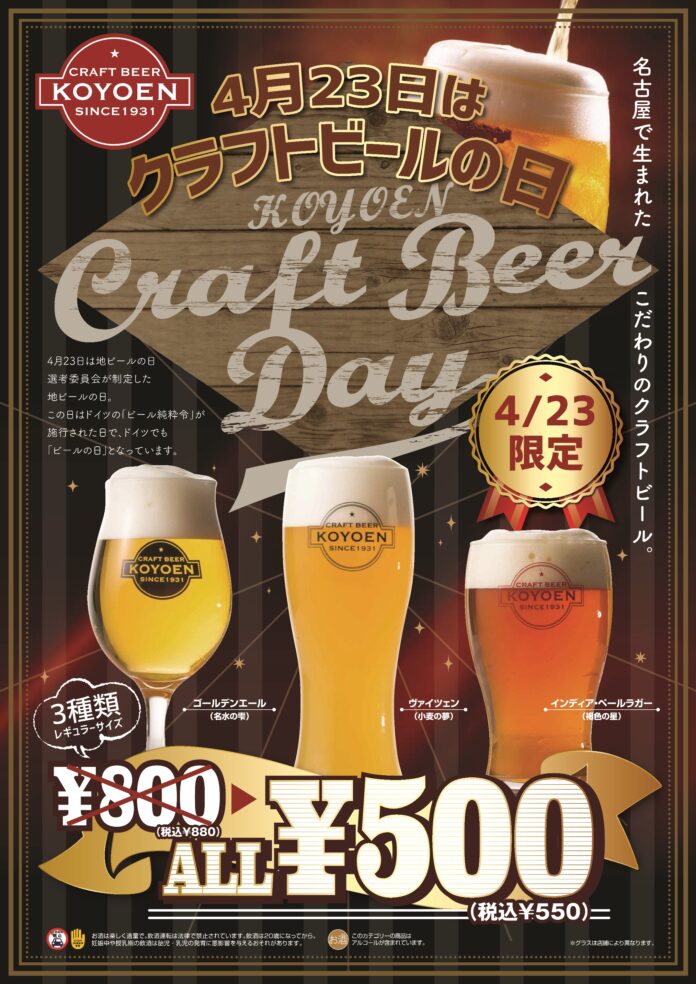 ４月２３日は「クラフトビールの日」名古屋で生まれたクラフトビールを特別価格で販売のメイン画像
