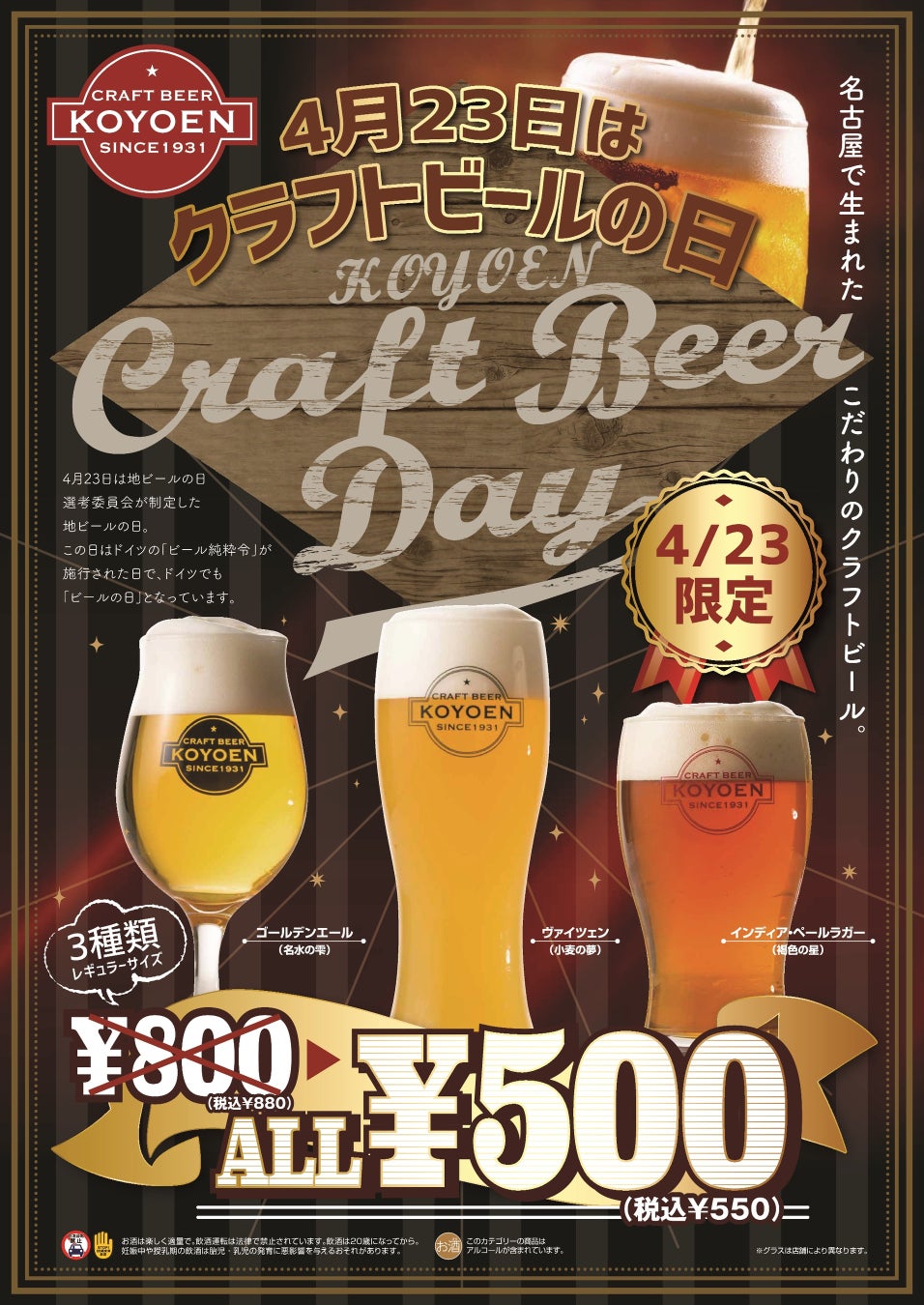 ４月２３日は「クラフトビールの日」名古屋で生まれたクラフトビールを特別価格で販売のサブ画像4_※店舗によりグラスの形状が異なります。