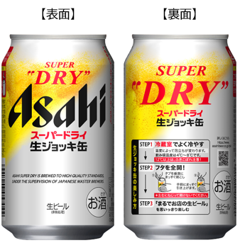 「スーパードライ 生ジョッキ缶」リニューアルのメイン画像