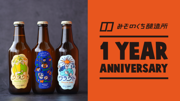 みぞのくち醸造所より、開業1周年を記念した新作ビール3種を4月28日（金）に同時リリースのメイン画像
