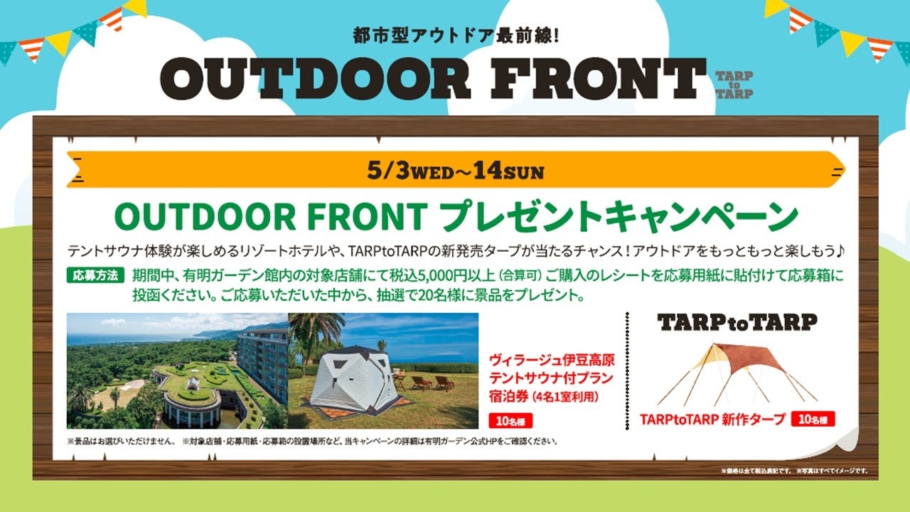 太陽の下で遊ぼう！大規模アウトドアイベント『OUTDOOR FRONT』東京有明で開催！のサブ画像3