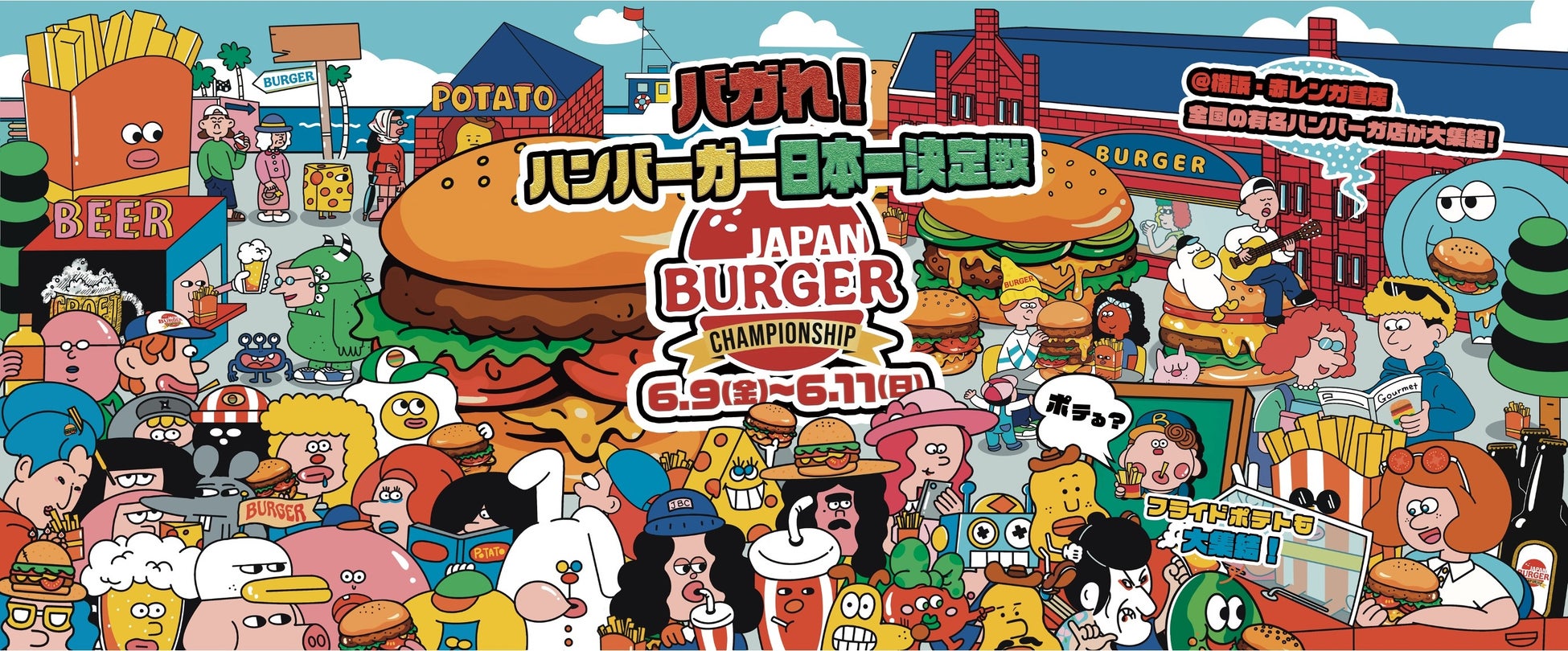 初の同時開催！日本一のハンバーガーとフライドポテトを決める大会「Japan Burger Championship 2023／Japan French Fries Championship 2023」のサブ画像1
