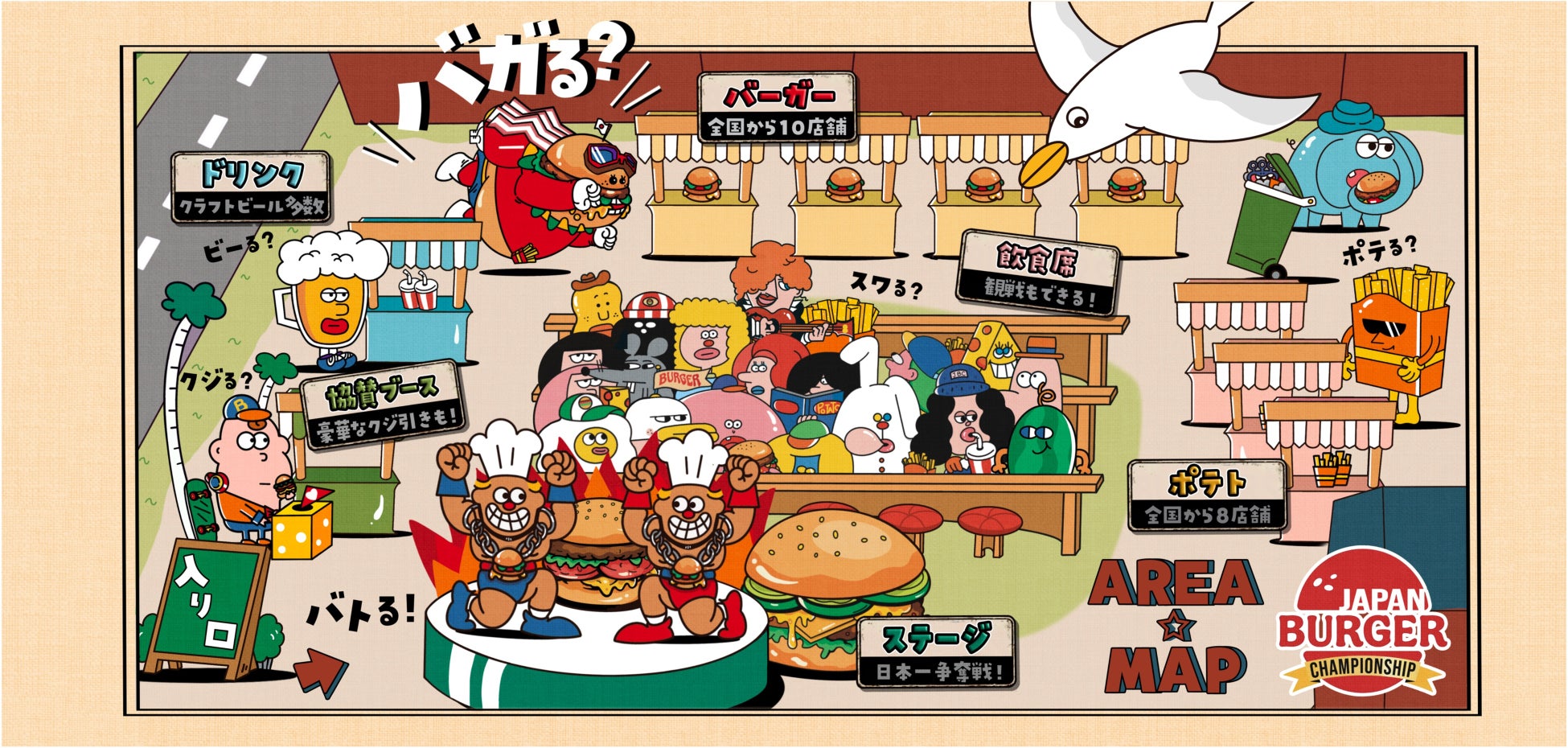 初の同時開催！日本一のハンバーガーとフライドポテトを決める大会「Japan Burger Championship 2023／Japan French Fries Championship 2023」のサブ画像2