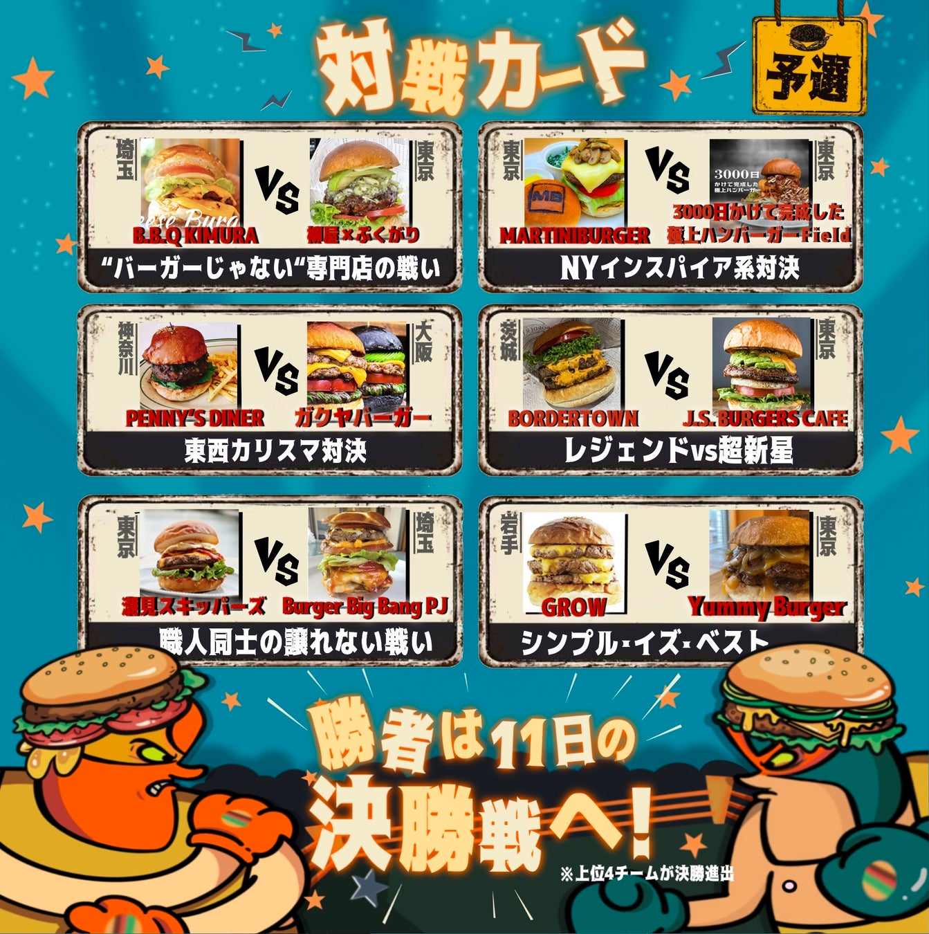 初の同時開催！日本一のハンバーガーとフライドポテトを決める大会「Japan Burger Championship 2023／Japan French Fries Championship 2023」のサブ画像9