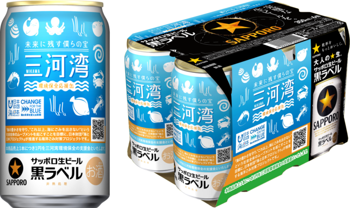 サッポロ生ビール黒ラベル「三河湾環境保全応援」缶 数量限定発売のメイン画像