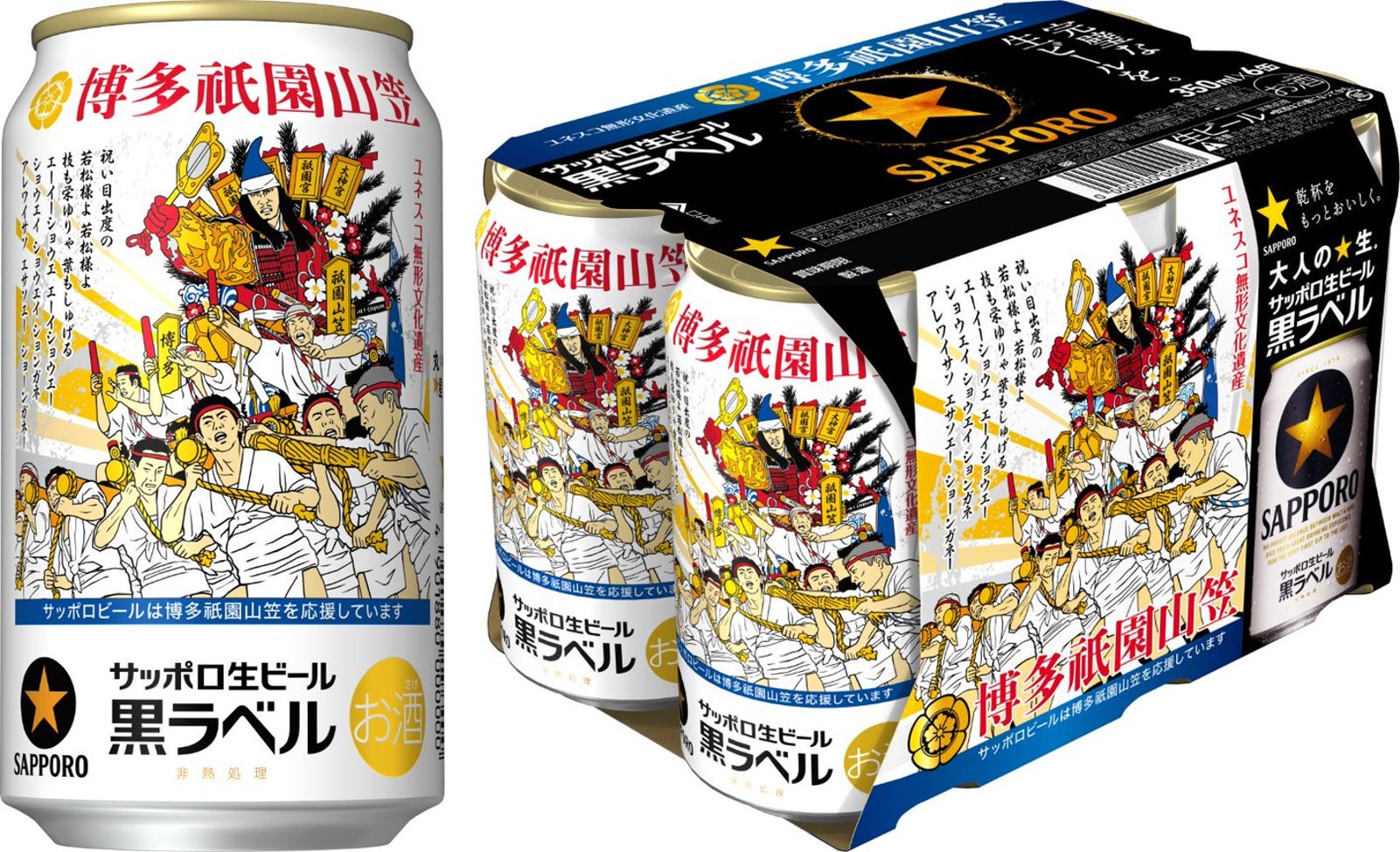 サッポロ生ビール黒ラベル「博多祇園山笠缶」数量限定発売のサブ画像1
