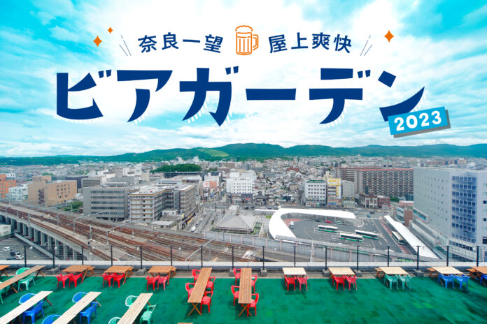 【ホテル日航奈良】「奈良一望 屋上爽快ビアガーデン2023」を6月2日（金）にオープン！のメイン画像