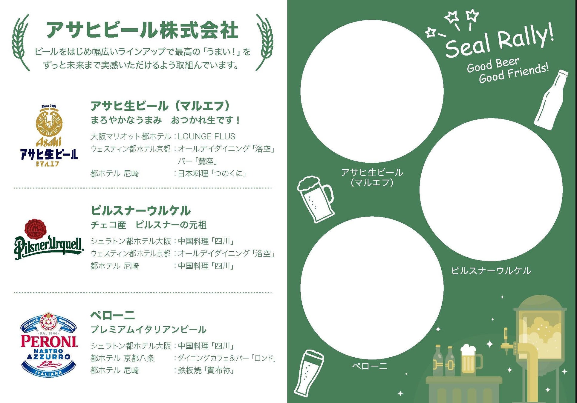 【都ホテルズ&リゾーツ】日本4大ビールメーカーのビールを楽しむ「Beer FES 2023」開催！のサブ画像3_対象ビールは各社3種類、全12種類