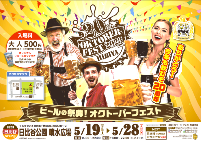 祝・日本開催20周年！ドイツビールの祭典を開催！のメイン画像