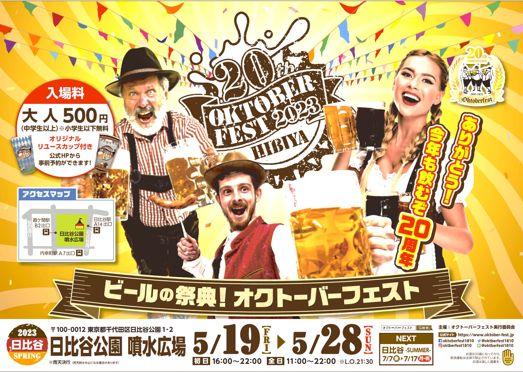 祝・日本開催20周年！ドイツビールの祭典を開催！のサブ画像1