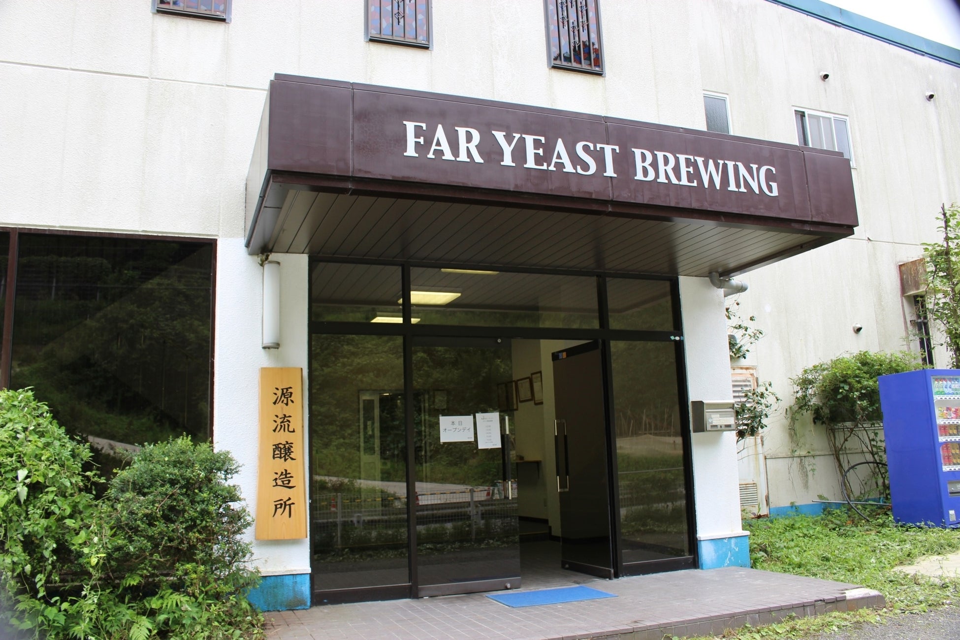 都内から山梨へ本社移転した「Far Yeast Brewing」が毎年即完売する県産桃を使った新作クラフトビールを発売！のサブ画像1