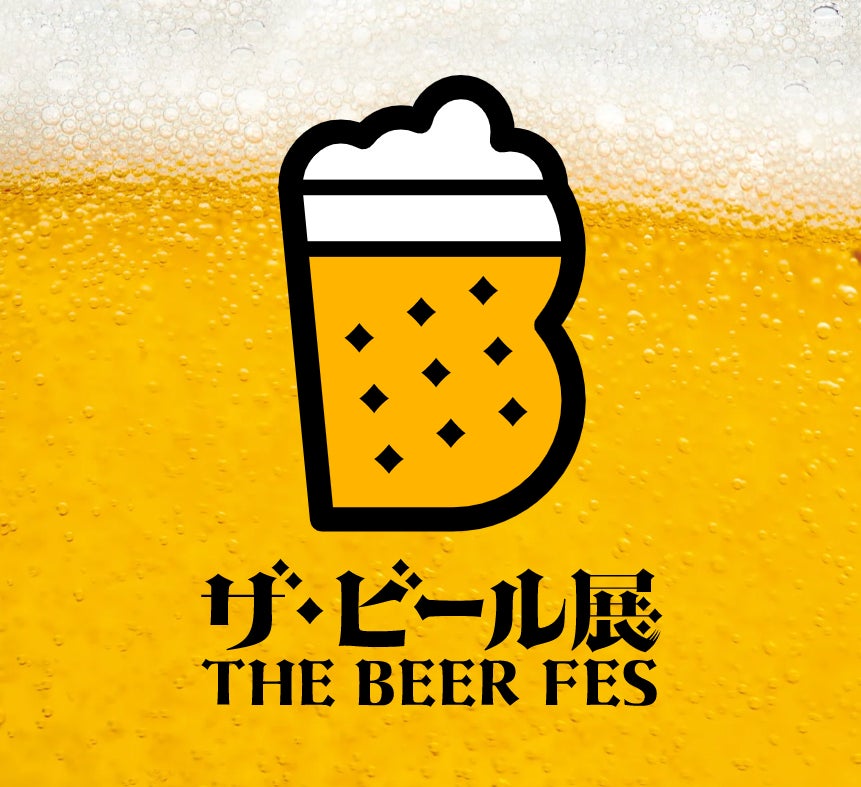 新潟県内と全国各地からクラフトビールブルワリーが大集合！「ザ・ビール展」を柏崎市で開催のサブ画像1