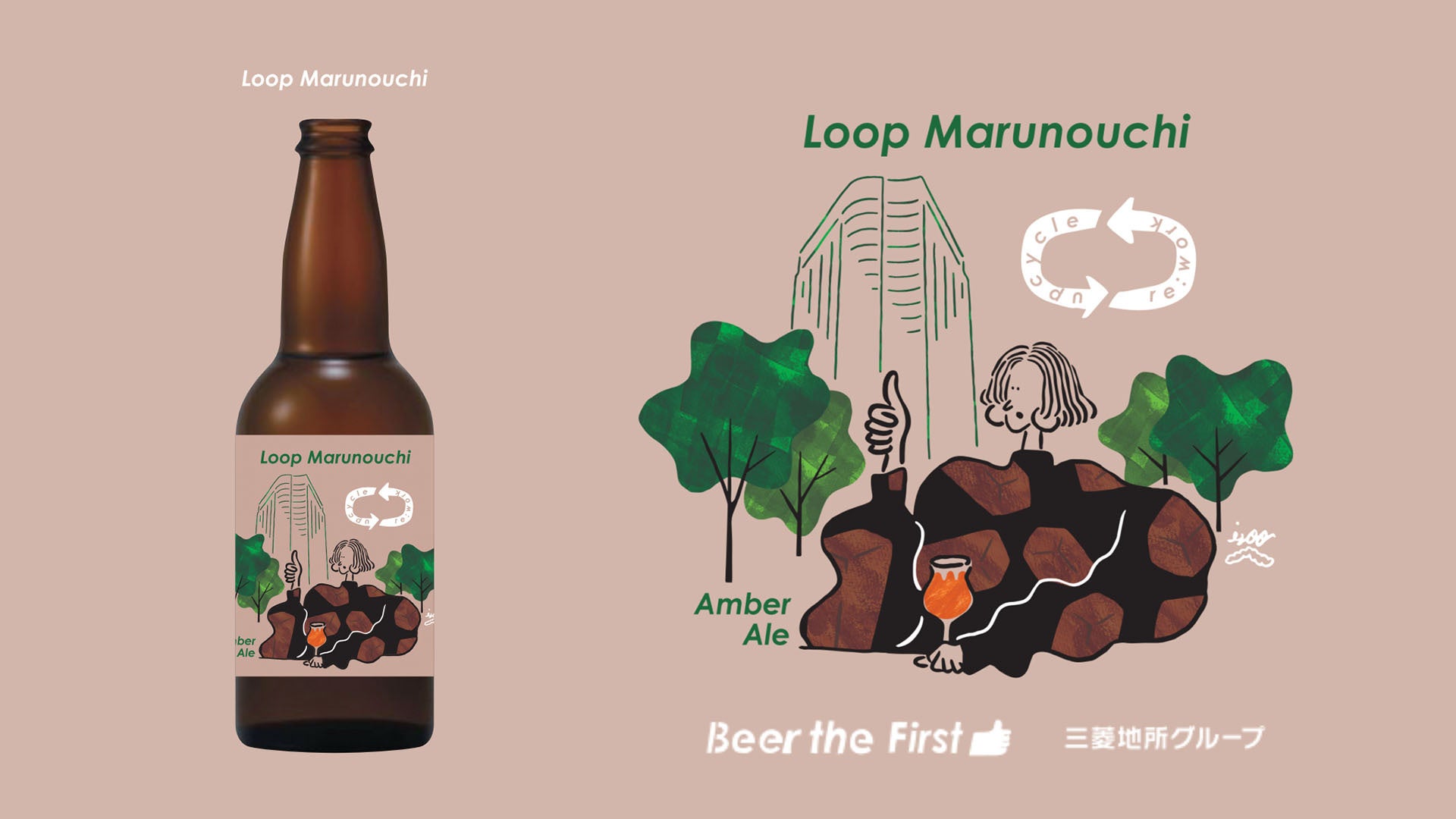三菱地所保有ビルの災害備蓄食品から作ったクラフトビール「Loop Marunouchi」2023年6月24日発売のサブ画像1