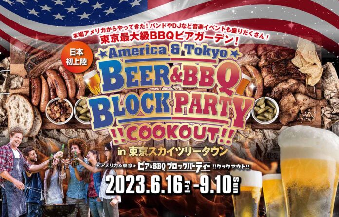 日本初上陸！本場アメリカのバーベキューが楽しめるBBQビアガーデンパーティーが東京ソラマチで初開催。バンドやDJの音楽イベントも盛りだくさん！のメイン画像