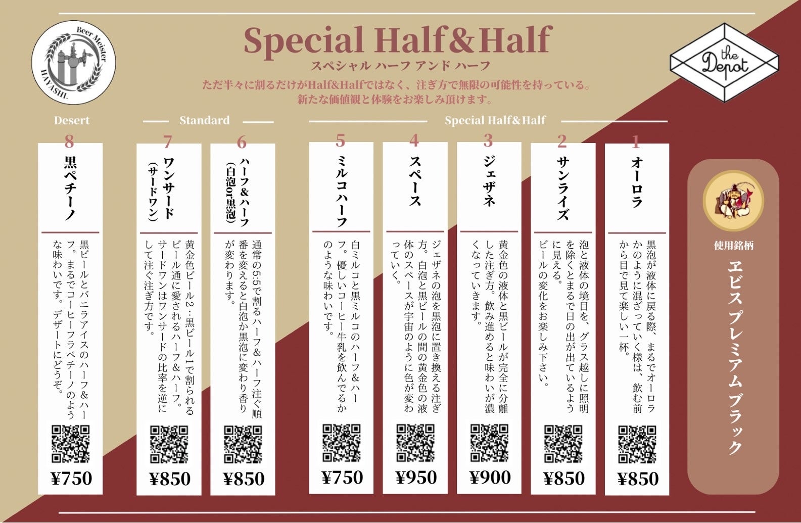 ハーフ＆ハーフビールの常識を覆すビールイベント「HAYASHI Beer Day HALF&HALF SPECIAL」を7月5日より開催。東京駅「Depot」にて8種の注ぎ方違いのビールを提供します。のサブ画像3