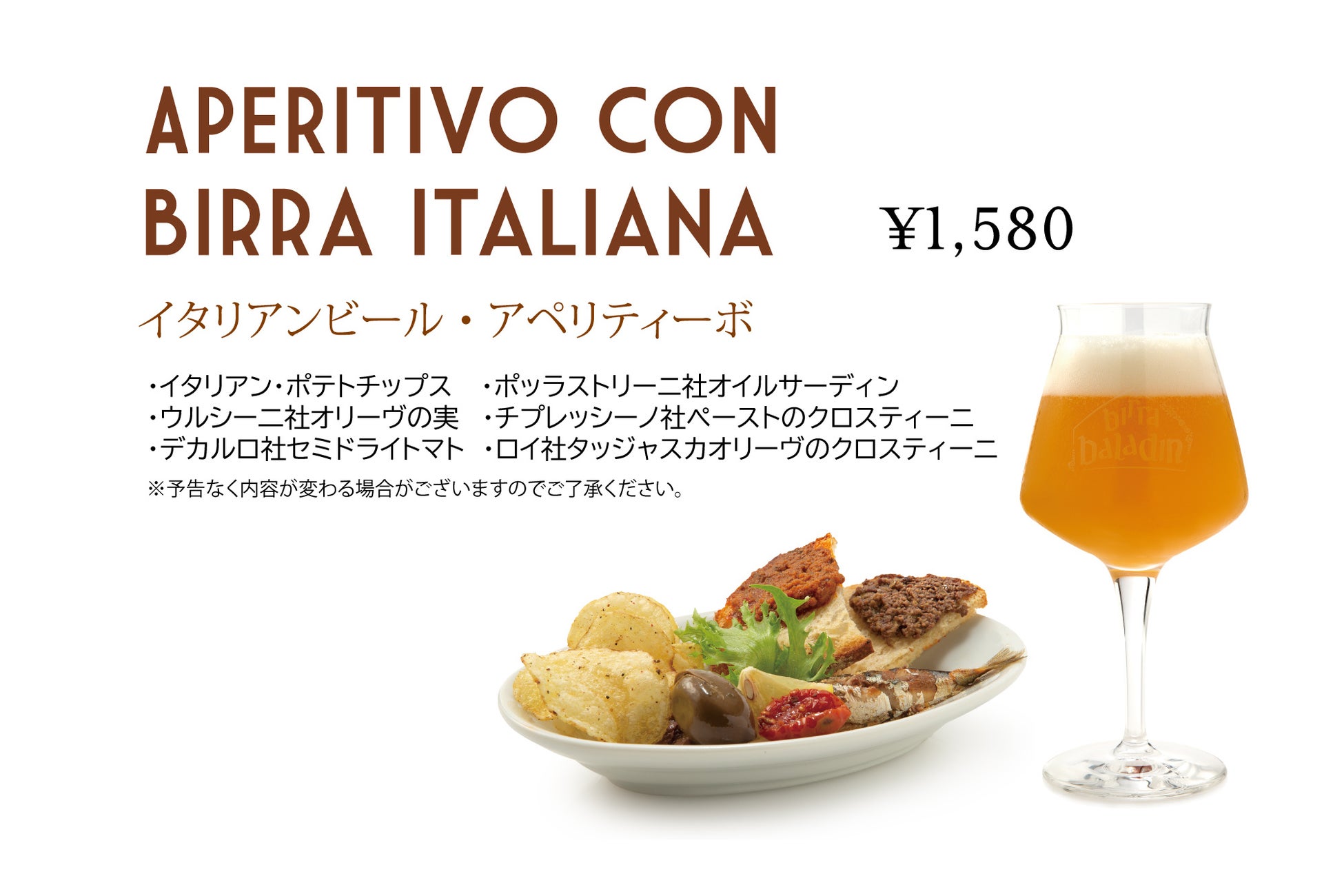 イタリア流に人生を楽しもう！500円でイータリーのアペリティーボ体験をのサブ画像8_イタリアンビール・アペリティーボ（全店）