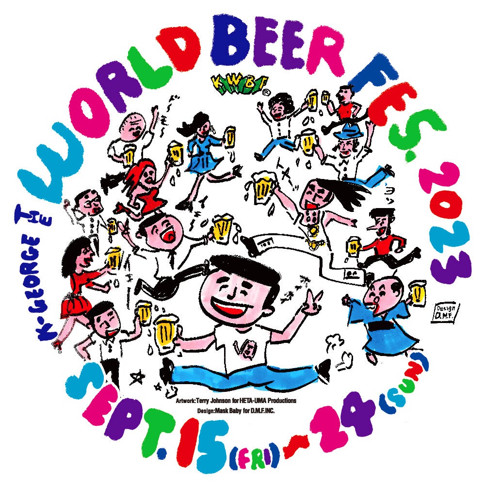 9月15日（金）より「吉祥寺ワールドビアフェス」を開催！残暑は冷た〜いビールを飲んで乗り切ろうのサブ画像1