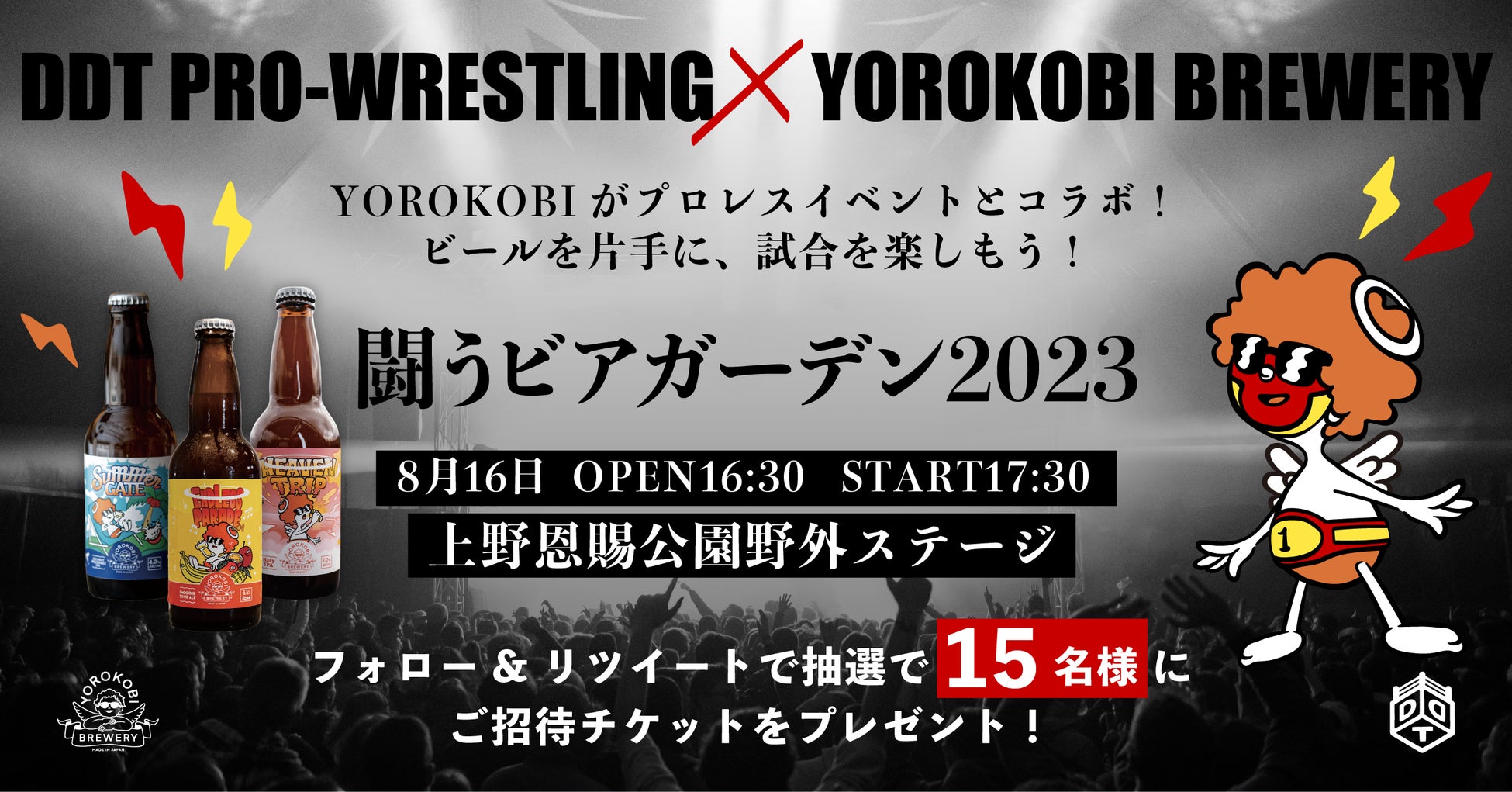 DDTプロレスリングの『闘うビアガーデン2023』にYOROKOBI BREWERYのスポンサードが決定のサブ画像1
