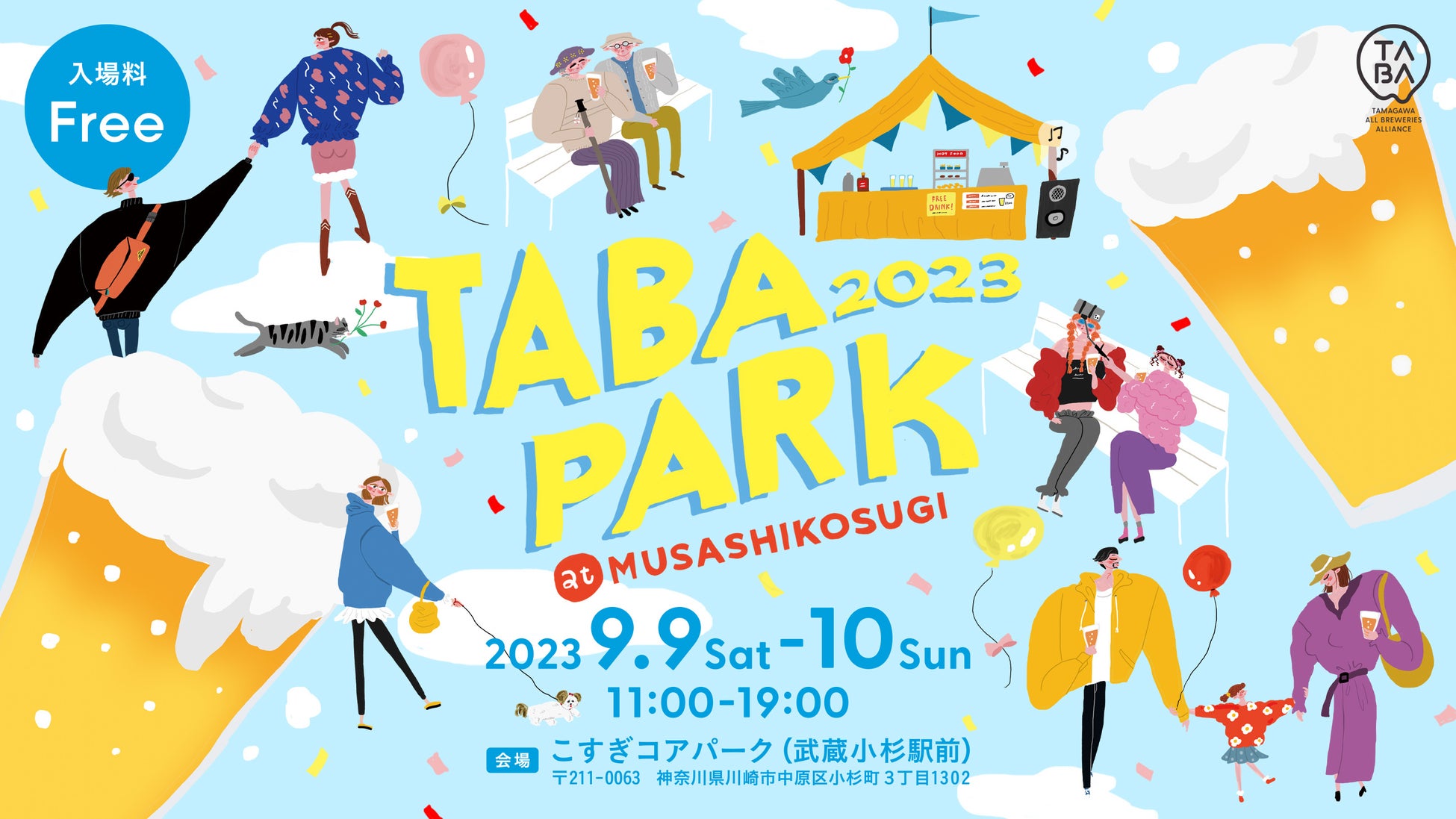クラフトビールイベント＆試飲・商談会「TABA PARK 2023 at MUSASHIKOSUGI」が9/9-10に開催！のサブ画像1