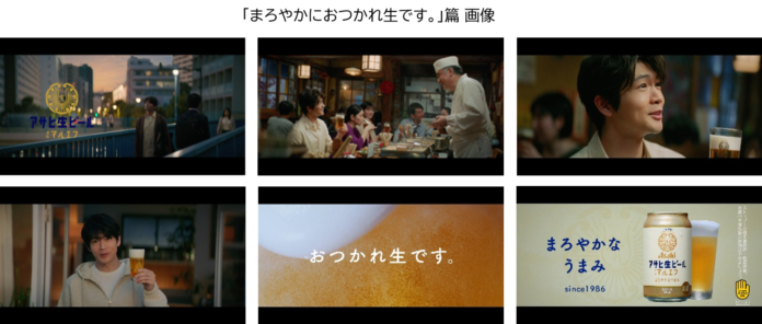 松下洸平さん出演『アサヒ生ビール』（通称マルエフ）新TVCM 「まろやかにおつかれ生です。」篇9月29日放映開始のメイン画像