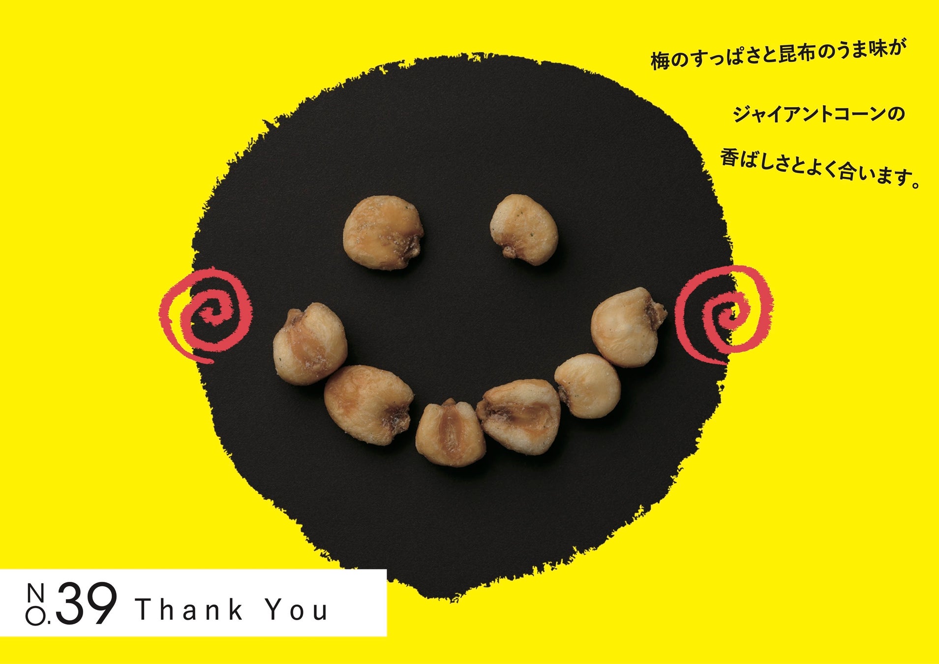 おつまみ屋！８周年/記念祭を開催します。『Hotaru no Hikari - ホタルノヒカリ 』珍味・おつまみGIFT専門店。のサブ画像11