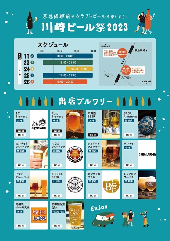 第三回川崎ビール祭が開催されますのサブ画像3