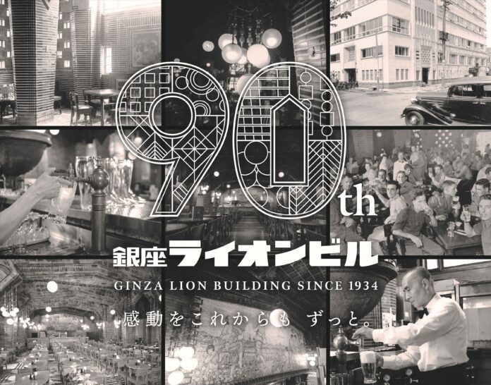 【ビヤホールライオン　銀座七丁目店　創建９０周年記念】現存する日本最古のビヤホールが復刻メニューを販売！あの懐かしの“ビヤホールの味”をふたたび。のメイン画像
