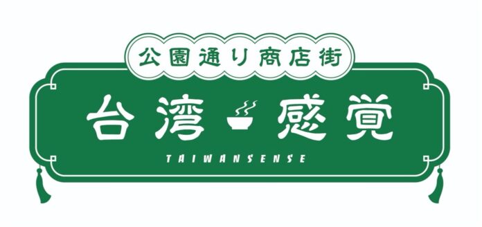 GWの代々木公園に「台湾の祭り」が帰ってくる?!のメイン画像