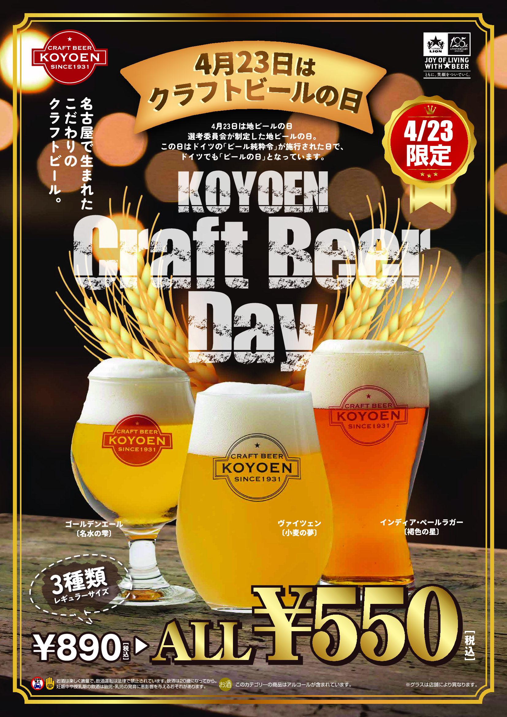 名古屋発のクラフトビールを特別価格で提供！４月２３日は「クラフトビールの日」名古屋市に展開する「CRAFT BEER KOYOEN」にてのサブ画像5