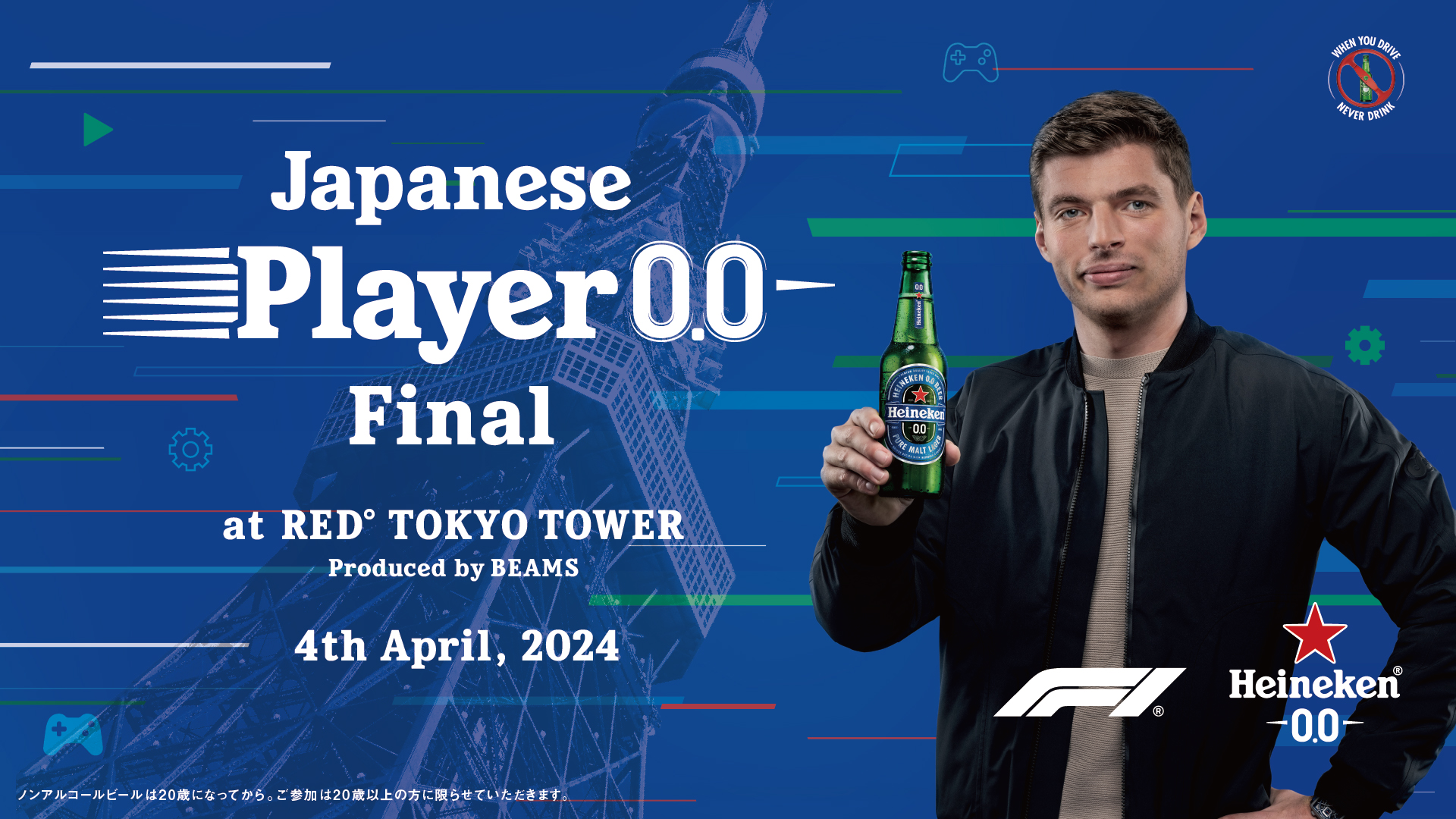 世界No.1のノンアルコールビール*1「Heineken® 0.0」プレゼンツF1®王者と対戦できる世界大会への出場権をかけたesports大会「Japanese Player 0.0 Final」のサブ画像10