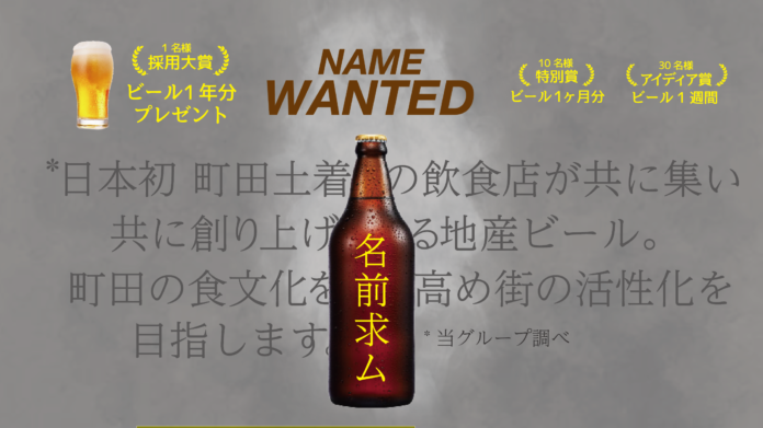 【名前募集】町田発 地産ビールのネーミングを一般公募！大賞にはビール1年分。地域土着の飲食店が共に集い、共に創り上げた武相ブリュワリーが手がけるクラフトビールプロジェクト開始。のメイン画像