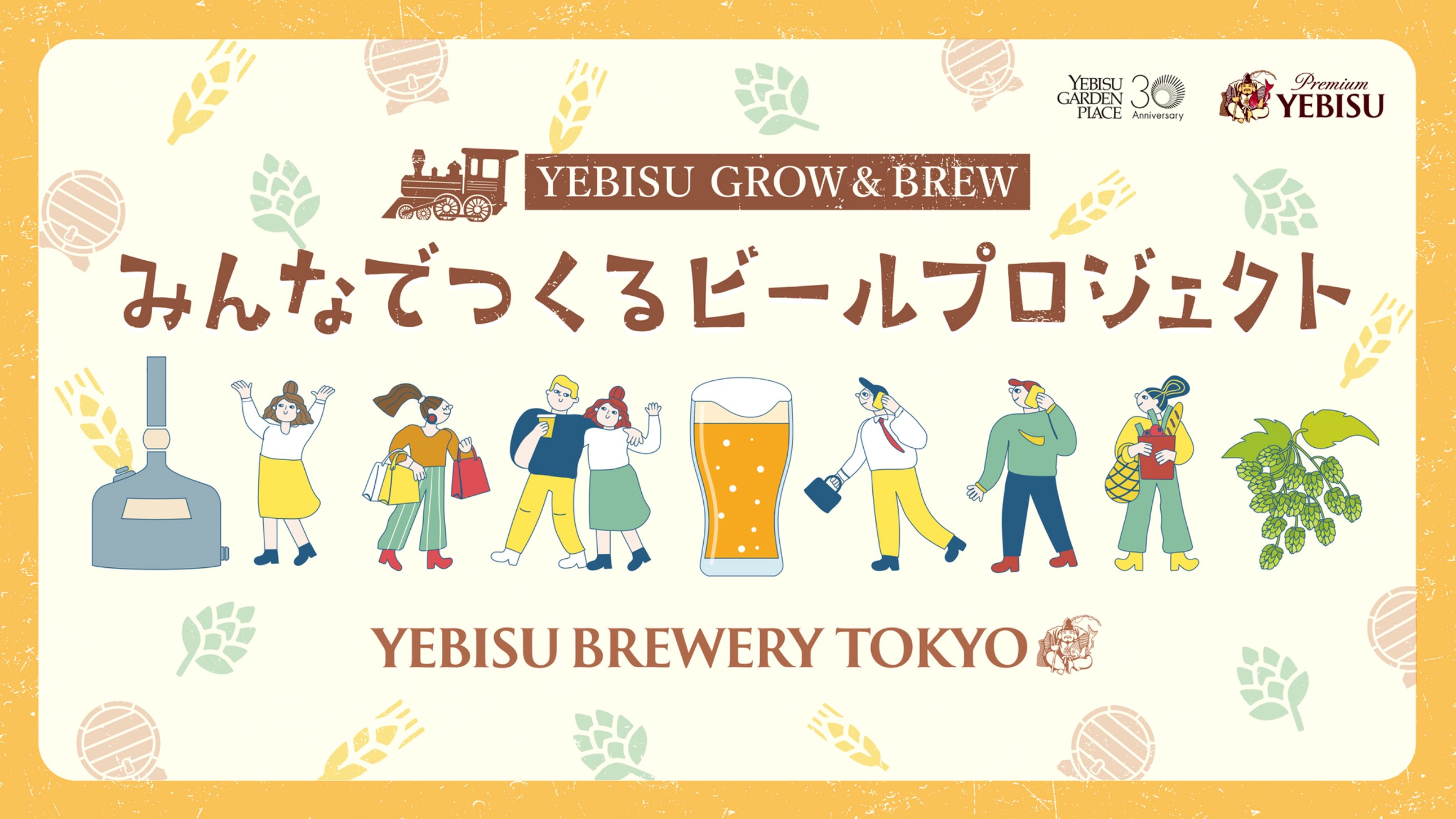 【恵比寿ガーデンプレイス30周年記念企画】「みんなでつくるビールプロジェクト from YEBISU BREWERY TOKYO」第一弾「ホップ栽培体験」を実施のサブ画像3