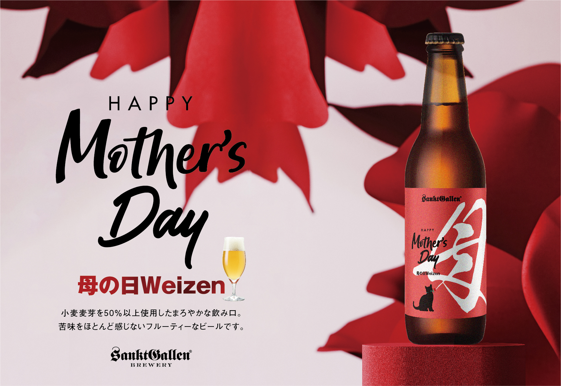 サンクトガーレン、母の日限定のフルーティーな小麦ビール「母の日ヴァイツェン」を2024年4月25日(木)より発売。カーネーション鉢植えとのセットものサブ画像1