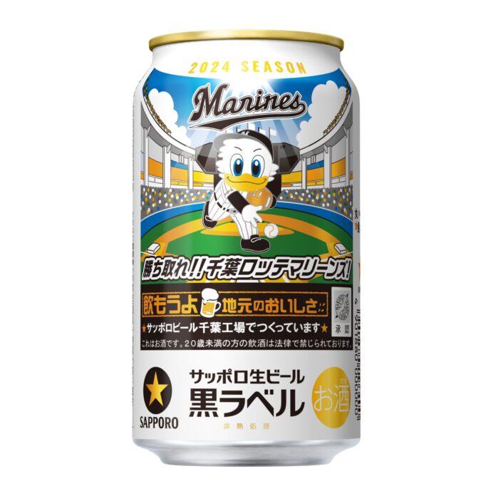 サッポロ生ビール黒ラベル「千葉ロッテマリーンズ缶」数量限定発売のメイン画像