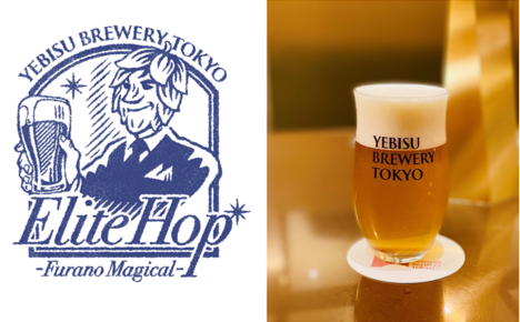 「YEBISU BREWERY TOKYO」でつくられたここでしか飲めない数量限定ビール「Elite Hop -Furano Magical-」5月22日発売のサブ画像1