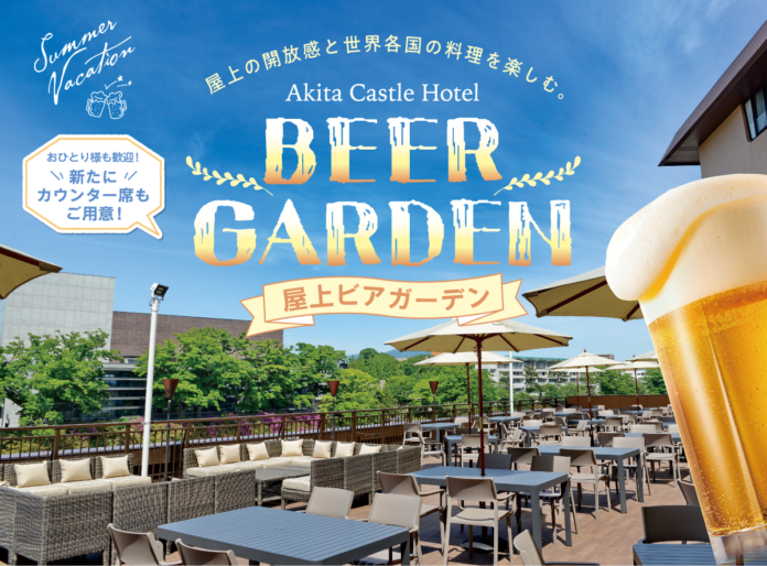 【秋田キャッスルホテル】夏のバケーション気分を盛り上げる！「屋上ビアガーデン」が今季営業をスタートのメイン画像