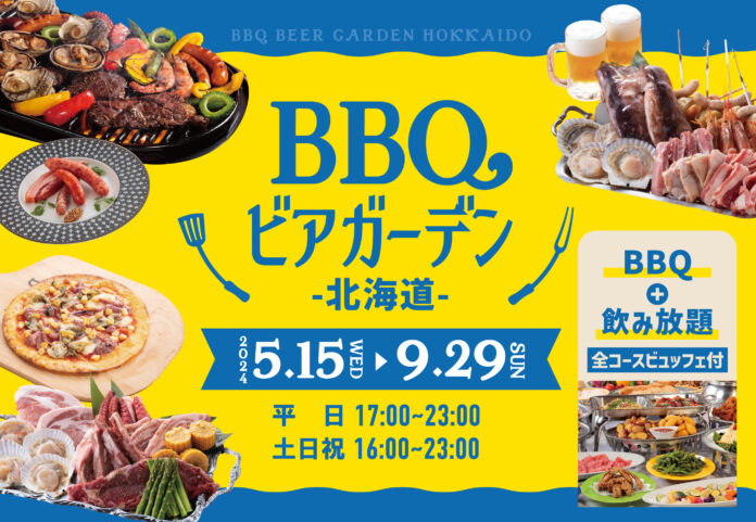 【名古屋・名鉄グランドホテル】贅沢な北海道食材をバーベキューで楽しめる！「BBQビアガーデン北海道」5月15日（水）より期間限定でオープンのメイン画像