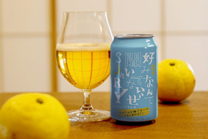 【よなよなビアワークス】数量限定　爽やかな柚子の風味と軽快な飲み口のクラフトビールのメイン画像