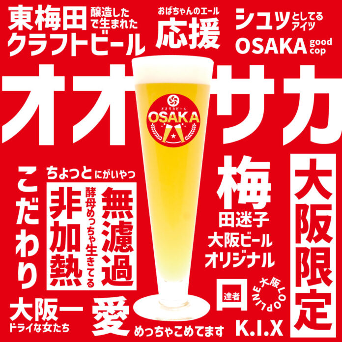 〜GABAなどをより多く含む新しいクラフトビール「めっちゃGABA」の醸造開始〜奈良先端⼤の酵母を用いた健康志向クラフトビールを大阪府内で限定販売のメイン画像