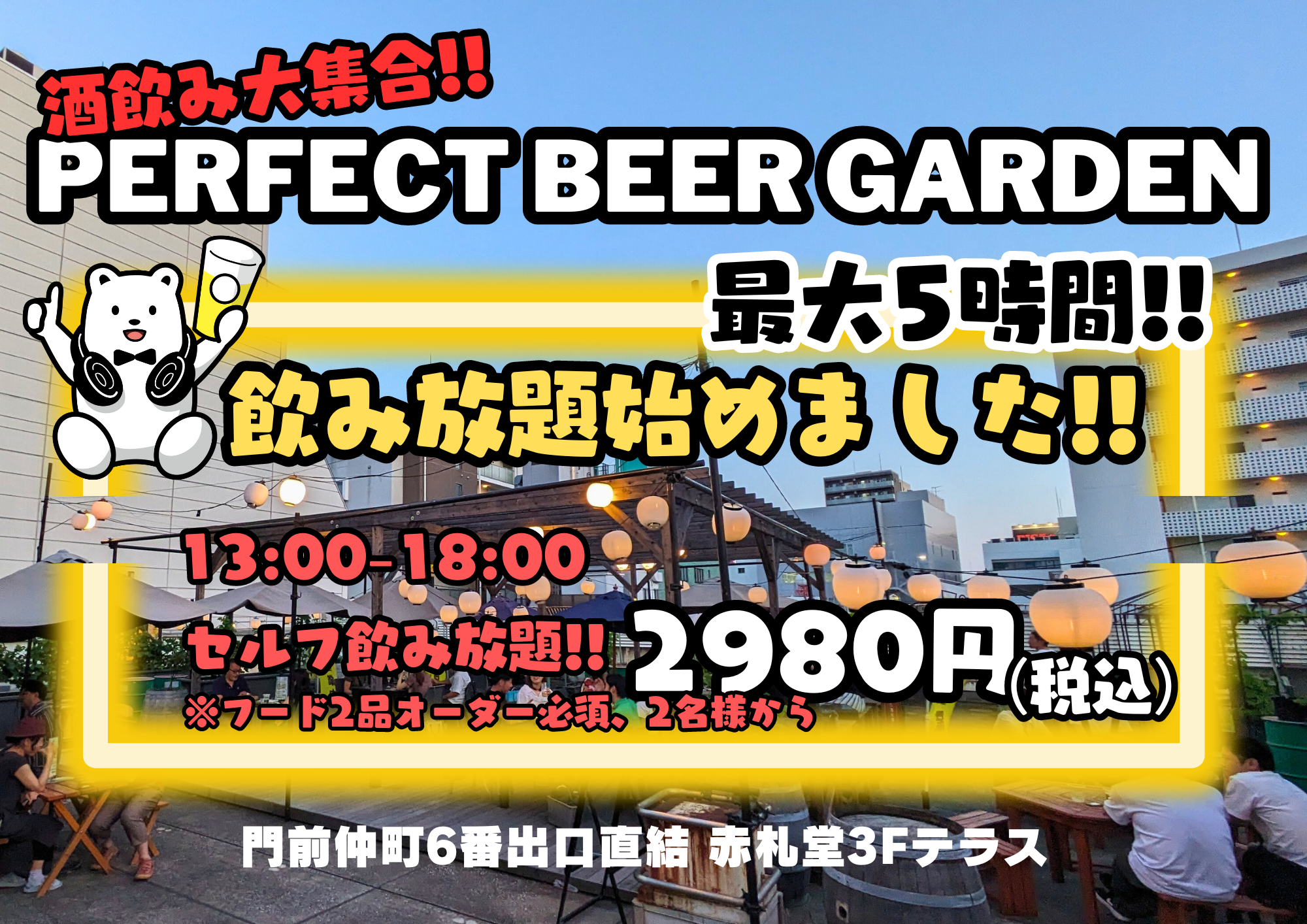 仕事を忘れて乾杯！門前仲町「PERFECT BEER GARDEN」で平日