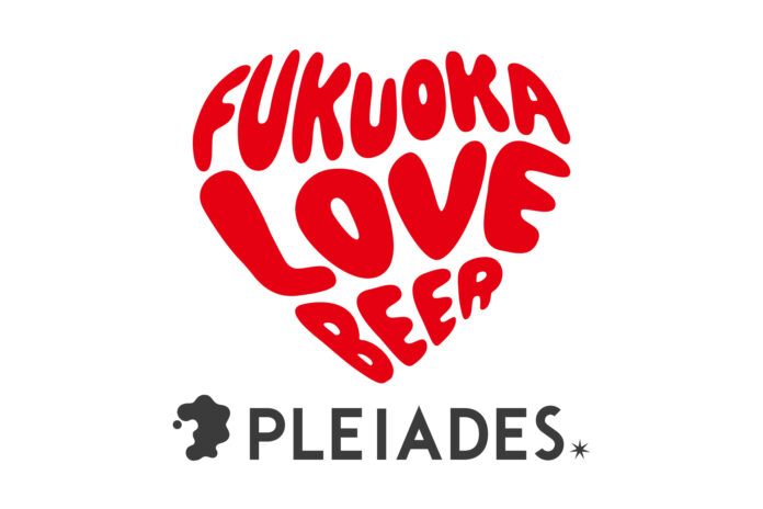 ⽣誕１周年を記念し「PLEIADES BEER（プレアデスビール）」にNEWフレーバー登場！のメイン画像