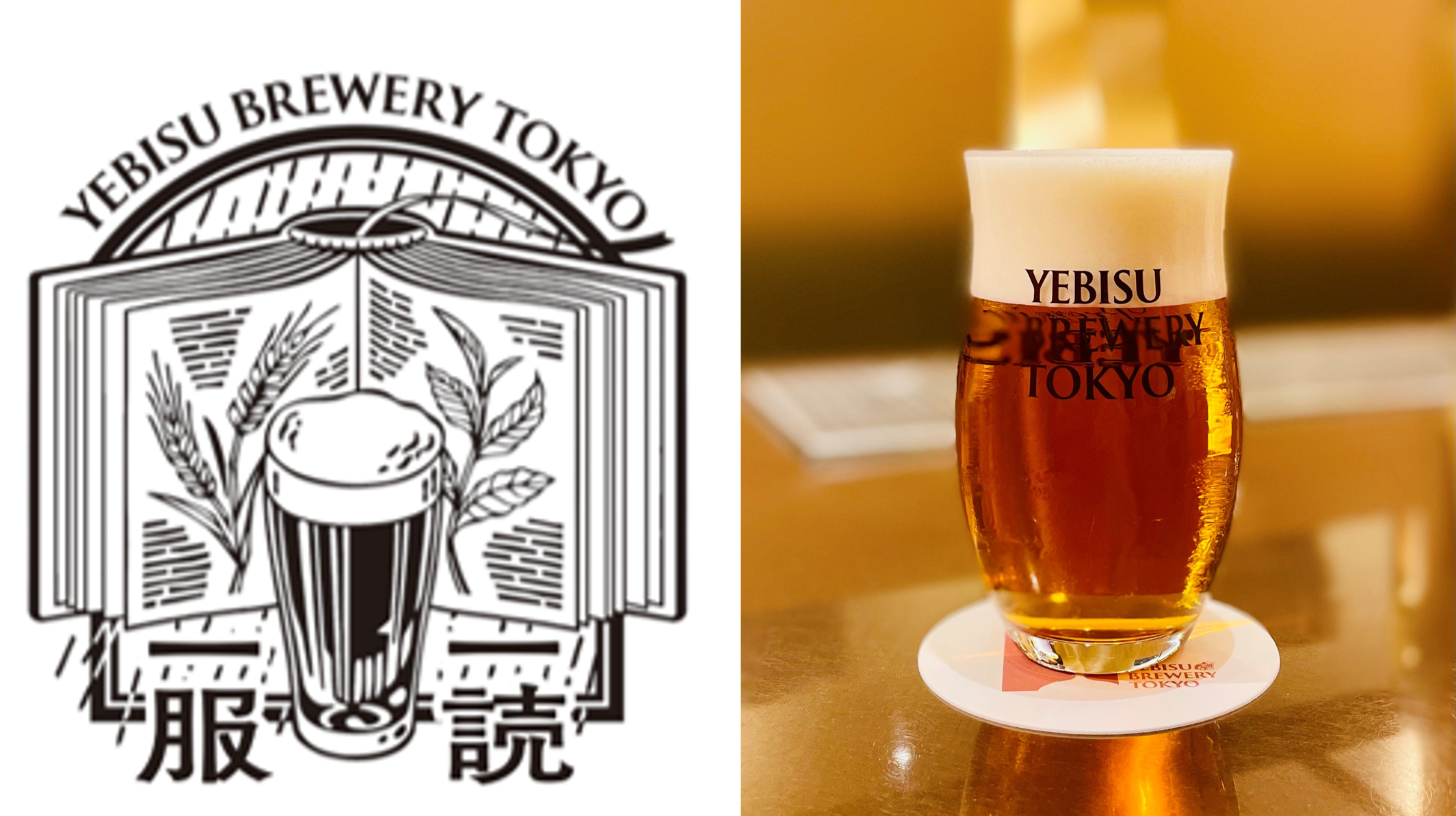 「YEBISU BREWERY TOKYO」でつくられた、ここでしか飲めない数量限定ビール「一読一服」6月12日発売のサブ画像1