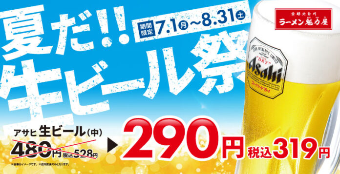 【暑い夏を乗り切る！】何杯飲んでも１杯319円(税込)！「生ビール祭」開催決定！のメイン画像