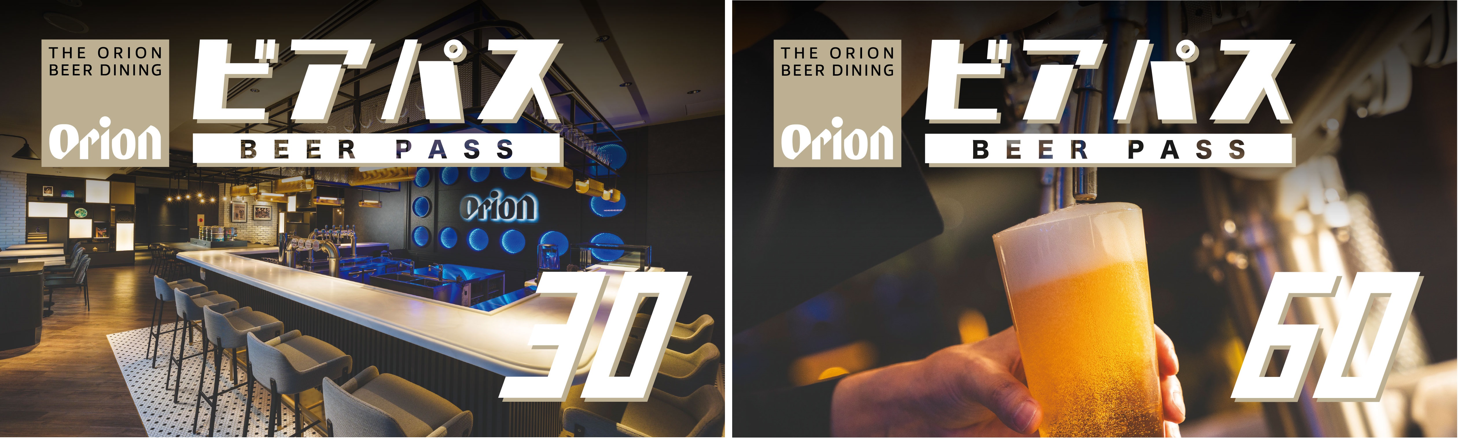 「最高に美味しいオリオンビール」を楽しみ尽くす 「オリオンビール×オリオンホテル」シナジー企画として、新たにビールをお得にお愉しみいただけるサービスを開始。のサブ画像1