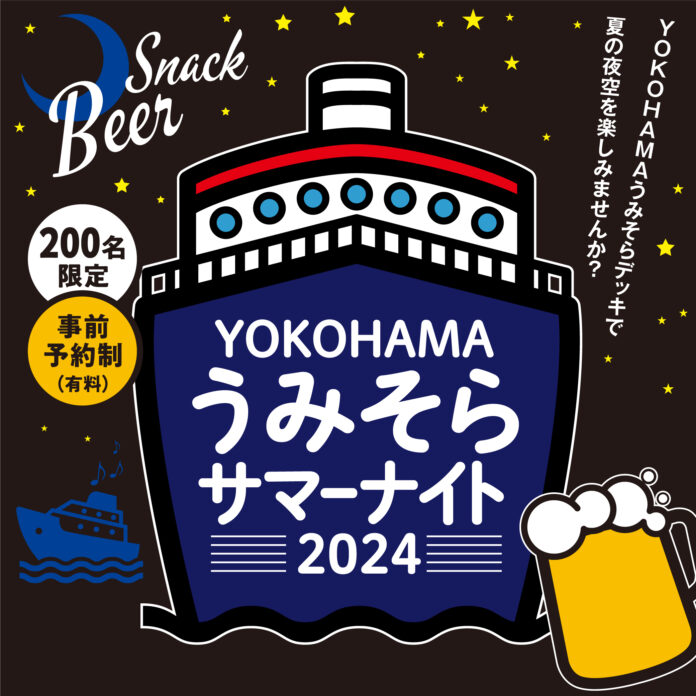 「YOKOHAMＡうみそらサマーナイト」開催のメイン画像