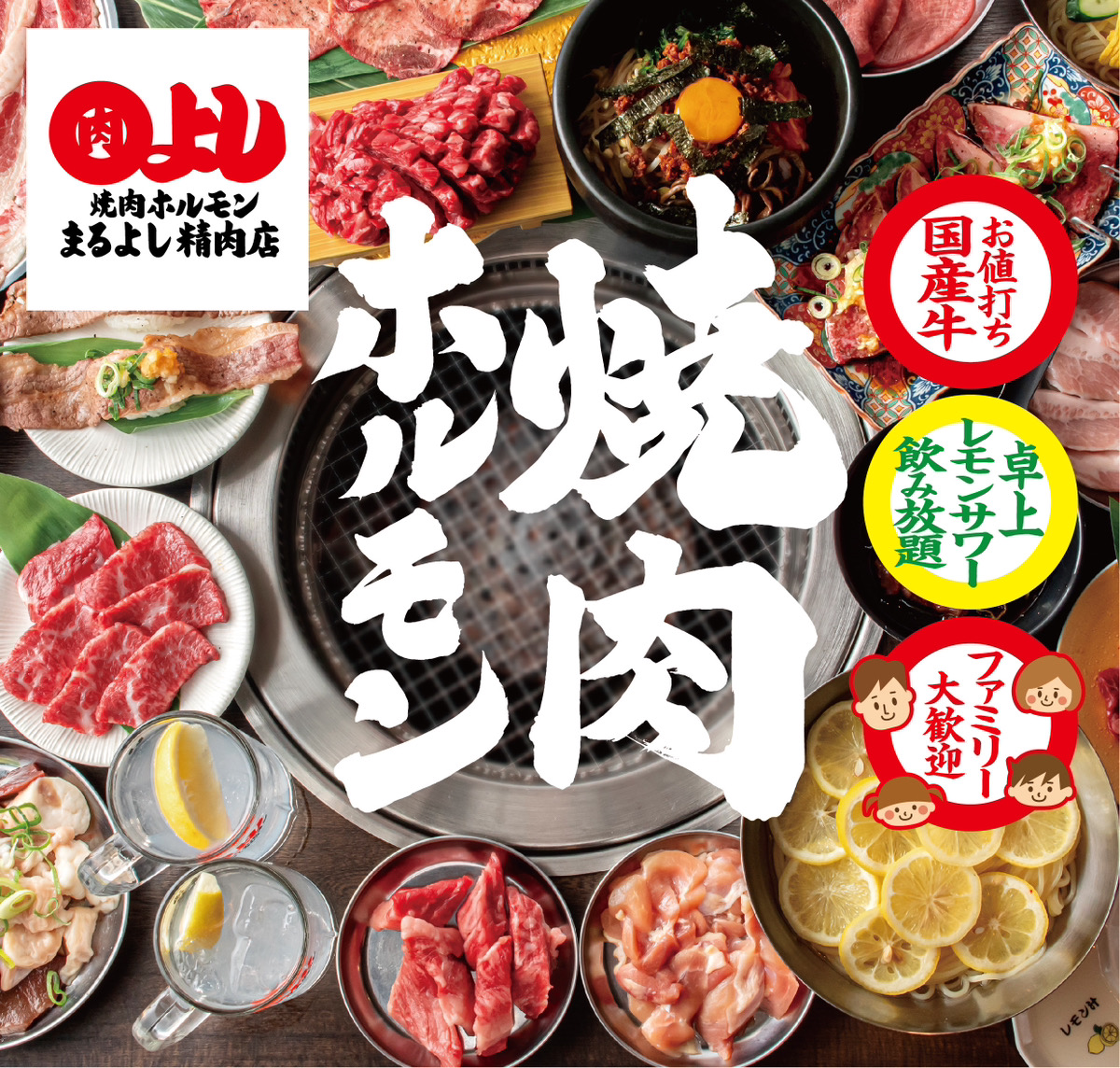 【生ビール半額祭】アサヒスーパードライが脅威の1杯249円｜7月16日(火)～25日(木)、焼肉ホルモンまるよし精肉店9店舗で開催のサブ画像4