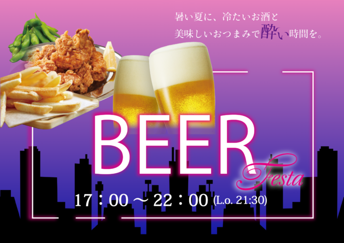 暑い夏こそ、開放感あふれる涼しいダイニングで乾杯！DINING TSUZUMIで飲み放題が楽しめる「ビアフェスタ2024」を開催のメイン画像