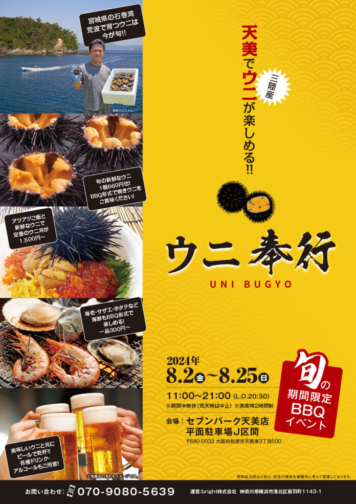 大阪府東大阪市で8/2 -8/25の限定出店！激レア！三陸産の【殻付きウニ】を特価販売！旬のウニを炭火で楽しむ『ウニ奉行 セブンパーク天美』休日にご家族と！お仕事帰りの皆様も！のメイン画像