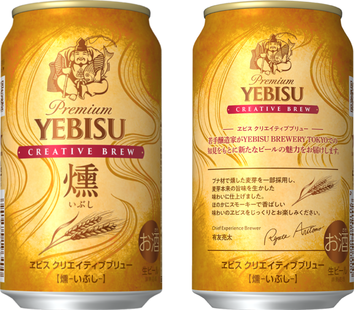 YEBISU BREWERY TOKYOで連日売り切れとなった人気商品からインスパイア！「ヱビス クリエイティブブリュー 燻（いぶし）」9月10日から期間限定販売のメイン画像