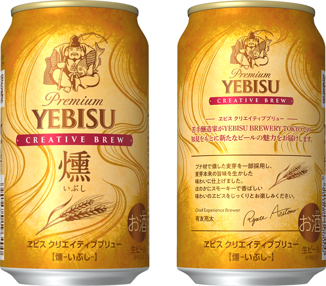 YEBISU BREWERY TOKYOで連日売り切れとなった人気商品からインスパイア！「ヱビス クリエイティブブリュー 燻（いぶし）」9月10日から期間限定販売のサブ画像1